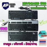 ราคา ✅ ของแท้⚡คีบอร์ดมือสอง แบรนด์แนม HP LENOVO DELL ACER USB ของแท้ คละยี่ห้อ ใช้งานปกติ ไม่มีปัญหา ราคาถูกมาก (7819219800)