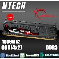 ราคา RAM PC G.SKILL SNIPER 8GB (4GBx2) DDR3/1866 (7660771280)