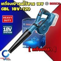 ราคา Bosch เครื่องเป่าลมไร้สาย GBL 18V-120 [ เครื่องเปล่า ] - GBL 18V 120 (21454546276)