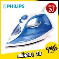 ราคา แพ็คส่ง 1 วัน PHILIPS เตารีดไอน้ำ 2000W รุ่น GC2140 Easy Speed Plus ประกันศูนย์ 2Y (9625836228)