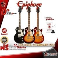 ราคา หรือรับส่วนลด 10%, กีต้าร์ไฟฟ้า Epiphone Les Paul Standard 60s ทรง Les Paul ปิ๊กอัพ ProBucker™เต่าแดง (9871094641)