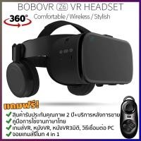 ราคา [ประกัน 2 ปี+ฟรีเกมส์] แว่นVR BOBOVR Z6 VR BOX รุ่นใหม่ล่าสุด ของแท้100%VR แว่นตา 3D ฟรี Joy Game (5100157982)