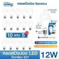 ราคา Saneluz 10 แถม 5 หลอดไฟ LED Bulb 12W แสงสีขาวและแสงสีวอร์ม ไฟแอลอีดี หลอดปิงปอง ขั้วเกลียว E27 หลอกไฟ ใช้ไฟบ้าน 220V led (21492465590)