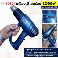ราคา BOSCH เครื่องเป่าลมร้อน GHG 630 DCE (18281473926)