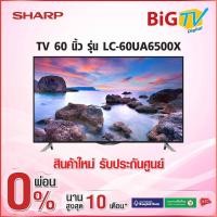 ราคา 60 นิ้ว SHARP 4K UHD DIGITAL SMART TV SHARP รุ่น LC-60UA6500X (สินค้าใหม่ รับประกันศูนย์) (2375714640)