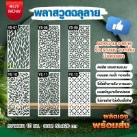 ราคา พลาสวูด ฉากบังตา รั้ว ระแนง พาทิชั่น ราคาถูก ขนาด 60x120 cm (23540711199)