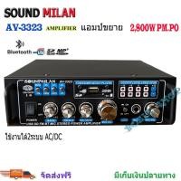 ราคา เครื่องขยายเสียงBluetooth AC/DC USB MP3 /SD CARD HI-FI AMPlifier KARAOKE (1982960154)