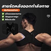 ราคา สายรัดหลังออกกำลังกาย ที่รัดหลังตรง เข็มขัดพยุงหลังและไหล่ ปรับหลังค่อม ที่พยุงหลัง รัดหลังตรงถูกสรีระ (40103300557)