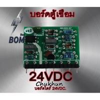 ราคา บอร์ดไดร์ตู้เชื่อม 24VDC บอร์ดตู้เชื่อม อะไหล่ตู้เชื่อม บอร์ด24V. (18506048474)