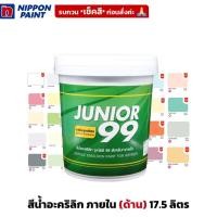ราคา (17.5ลิตร) NIPPON PAINT สีน้ำอะคริลิก ภายใน ชนิดด้าน Junior 99 Interior Matt จูเนียร์ 99 มีหลายเฉดสี (24769349203)