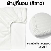 ราคา IKEA อิเกีย ผ้าปูที่นอน ชุดเครื่องนอน ผ้าที่นอนรัดมุม ขนาด 3 ฟุต (9315901477)