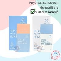 ราคา ครีมกันแดดศิริราช ครีมกันแดด spf 50 PA+++ เหมาะสำหรับคนแพ้ง่าย ครีมกันแดดแบบกายภาพ physical (18240333241)