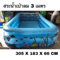 ราคา สระน้ำเป่าลม 3 เมตร 3 ชั้น (6528810256)
