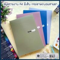 ราคา สมุดรายงาน Darling A4 มีเส้น กระดาษถนอมสายตา (4841268457)