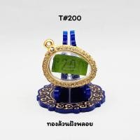 ราคา T#200 ตลับพระ/กรอบพระไมคอนฝังพลอย พิมพ์ดาวหลวงปู่ปินะหรือพิมพ์แบบใกล้เคียง ขนาดที่ใส่สวย 2.3x3.2 ซม (22478668994)