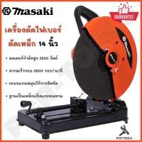 ราคา MASAKI ของแท้ แท่นตัดไฟเบอร์ 14 นิ้ว เครื่องตัดองศา รุ่น MK-355 คุ้มค่า คุ้มราคา 100% (23331464199)