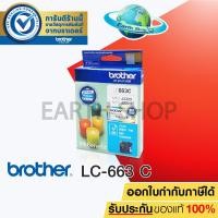 ราคา BROTHER LC-663 (CYAN) Ink Cartridge Original ตลับหมึกของแท้สีฟ้า For MFC-J2320, MFC-J2720 / Earth Shop (1029311251)