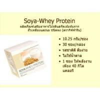 ราคา ส่งฟรี กิฟฟารีน โซย่า เวย์ โปรตีน Giffarine Soya Whey โปรตีนเข้มข้น 30 ซอง (1247134429)