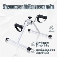 ราคา co-จักรยานกายภาพ จักรยานมินิ ปั่นมือ ปั่นเท้ามินิ บริหารแขน ขา กายภาพบำบัด (47352767959)