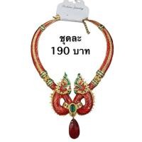 ราคา สร้อยคอนาคี สำหรับงานแสดงและงานประกวด (20613100160)