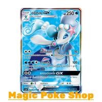 ราคา อชิเรเน GX (SR) น้ำ ชุด ปลุกตำนาน การ์ดโปเกมอน (Pokemon Trading Card Game) ภาษาไทย as2b176 (2394994091)