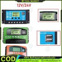 ราคา PWM 30A คอนโทรลเลอร์ชาร์จพลังงานแสงอาทิตย์ 12V/24V/48V LCD โซล่าชาร์จเจอร์ Solar Charge Controller แบตเตอรี่ (25096579933)
