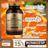 ราคา พร้อมส่ง SOLGAR Ester-C plus vitamin C (2324757867)