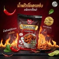 ราคา ใหม่สุดคุ้มโคตรแซ่บหนังไก่กรอบ น้ำพริกหนังไก่กรอบขนาด 500 กรัม (47157971444)