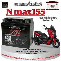 ราคา แบตเตอรี่ Yamaha NMAX 155 ขนาด 12โวลต์/6แอมป์ OD 12V 6Ah/10HR แบตเอ็นแม็ค 155 n-max155 (42308451306)