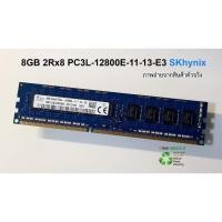 ราคา แรม ECC 8GB 2Rx8 PC3L-12800E-11-13-E3 SKhynix มือสอง ใส่บอร์ด X79 Workstation HP Z420 Z620 Dell T5500 T7610 Serve (41473133736)