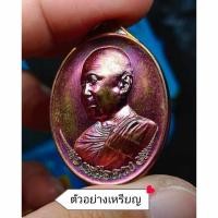 ราคา (ซีลเดิมลุ้นเลขโค้ด)เหรียญรุ่นเหนือดวง หลวงปู่ประเสริฐ สิริคุตฺโต วัดป่าเวฬุวันอรัญญวาสี ทองแดงชนวนพระเก่าหลวงปู่ผาง รับ (41053849314)