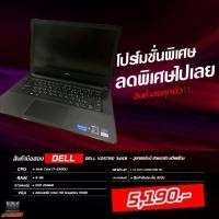 ราคา โน๊ตบุ๊ค dell vostro 3458 มือสองสภาพสวย สเปคทำงานเล่นเกมส์ (29622414032)