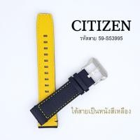 ราคา สายหนัง Citizen ของแท้ ขนาด22มม. ทูโทน ดำ-เหลือง (25439992672)