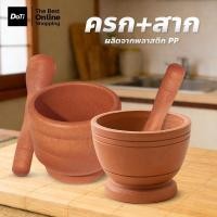 ราคา doti ครกพลาสติก ขนาดเล็ก ใช้ตำพริก กระเทียม ชุดครกและสากพกพา (23717216312)
