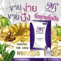 ราคา Msผลิตภัณฑ์ลดน้ำหนักByOpal (723451805)