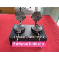 ราคา เตาทองม้วนหัวคู่ แบบหมุนไม่ต้องยก พิมพ์ 7 นิ้วพร้อมหัวแก๊สผลิตโดยสมชัยการช่าง (23823326572)