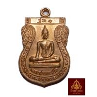 ราคา หลวงพ่อเกษรหลังหลวงพ่อเสน เหรียญรุ่น1 วัดบึง ต.ท่าหลวง อ.ท่าเรือ จ.พระนครศรีอยุธยา ปี2538 สร้างอุโบสถวัดบึง (44313828009)