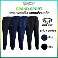 ราคา Grand Sport (แกรนด์สปอร์ต) กางเกงวอร์มขายาว ขาจั้ม / ขาปล่อย (สีดำ / สีกรม) (45701616002)