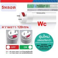 ราคา (ชุด 5 หลอด) PHILIPS หลอดนีออน LED 18W รุ่น Double Ended แสงขาว ยาว 120 cm ฟิลลิป นีออน LED ไฟเข้า2ข้าง สินค้ารวมภาษี... (23785280356)