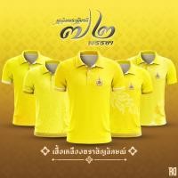 ราคา เสื้อโปโลสีเหลืองตราสัญลักษณ์ ใส่ได้ทั้งผู้ชายและผู้หญิง งานพิมพ์ลาย (25037890312)