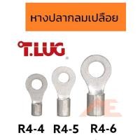 ราคา หางปลากลมเปลือย R 4.5-4 R4-5 R4-6 (แพ็ค10 ตัว) (18447213196)