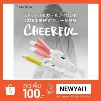 ราคา Salonia 2 way straight & curl 32mm (1053544971)