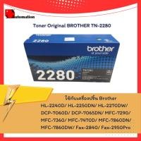 ราคา TN-2280 TONER BROTHER (Original) (19147568565)