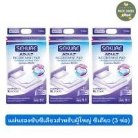 ราคา แผ่นรองซับซีเคียว แผ่รองซับผู้ใหญ่ SEKURE ไซส์ XL 9 ชิ้น (x3 ห่อ) (24934071504)
