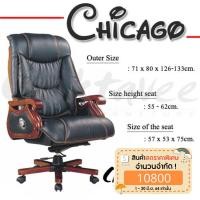 ราคา เก้าอี้ผู้บริหารหนังแท้ รุ่นChicago รหัสTEC-3202 (3602737015)