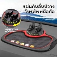 ราคา ที่วางโทรศัพท์ในรถยนต์ แผ่นแดชบอร์ดวางโทรศัพท์ในรถยนต์ ที่วางโทรศัพท์มือถือ 3In1 กันลื่น (29500119530)