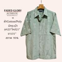 ราคา 〽️FADED GLORY เสื้อเชิ้ตฮาวายมือสอง (29733671716)