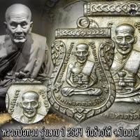 ราคา KC kumchai - เหรียญ หลวงปู่ทวด รุ่น 3 ปี 2504 เนื้อเงิน บล็อคนิยม -วัตถุมงคล ศักดิ์สิทธิ์ หนุนดวง เสริมทรัพย์ (16856795311)