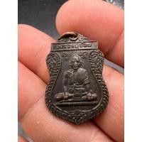 ราคา เหรียญเสมาหลวงพ่อจ้อย วัดบางช้างเหนือ อ.สามพราน จ.นครปฐม ปี2535 (25078540901)
