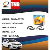 ราคา COMPACT TCN ผ้าเบรคหลัง ก้ามเบรคหลัง HONDA BRIO ฮอนด้า บริโอ้ ปี 2012-2018 (15282063096)